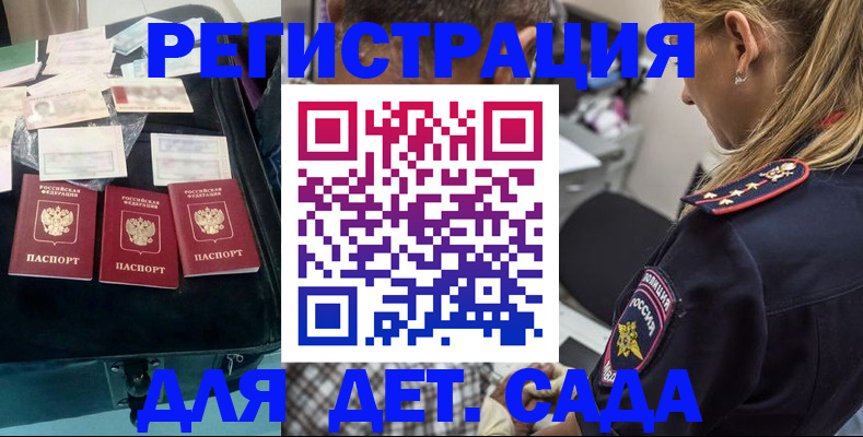 регистрация для дет. сада в Усть-Илимске