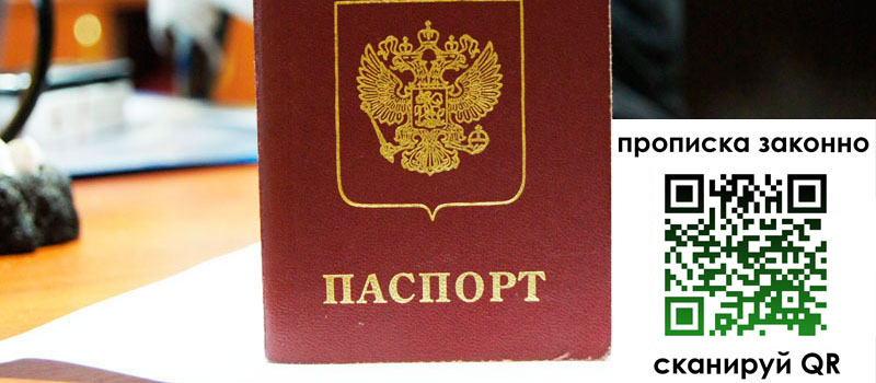 прописка в Усть-Илимске